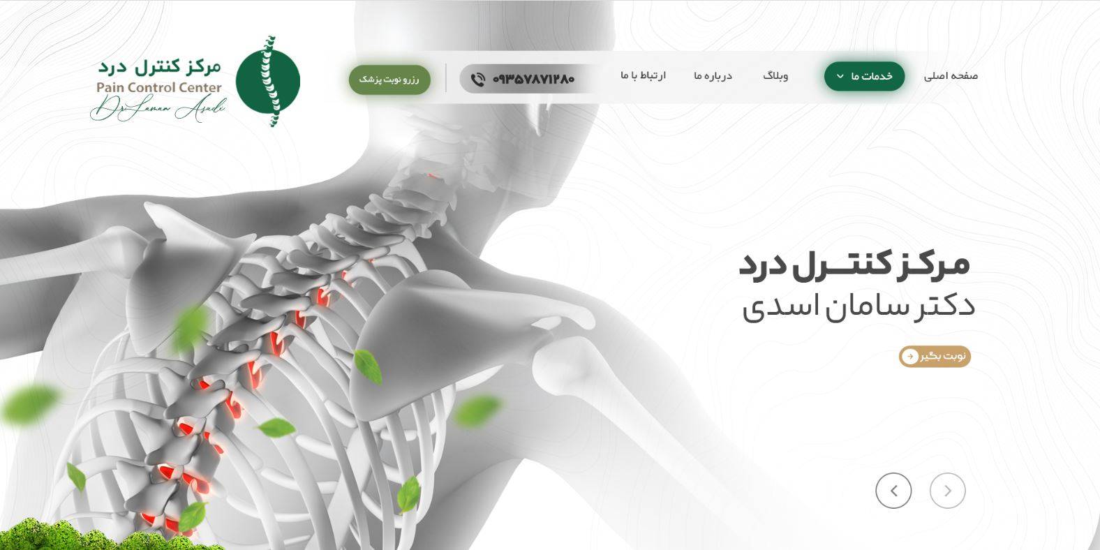 مرکز کنترل درد دکتر اسدی